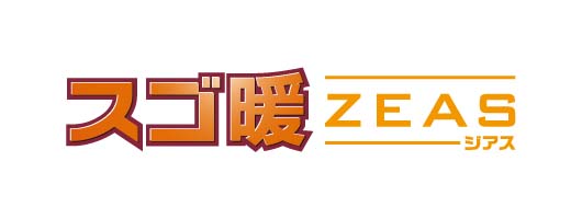 スゴ暖ZEAS