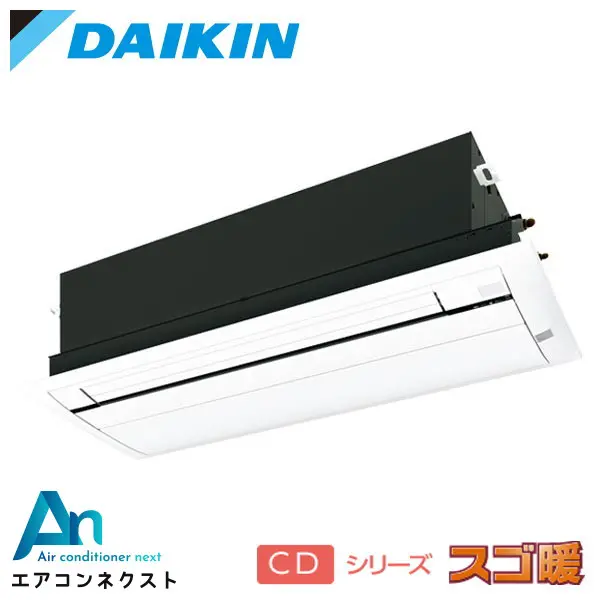 S404ACDV ダイキン 天井埋込カセット形 シングルフロータイプ ハウジングエアコン 天井カセット1方向形 単相200V CDシリーズ スゴ暖 フラットパネル（フレッシュホワイト）