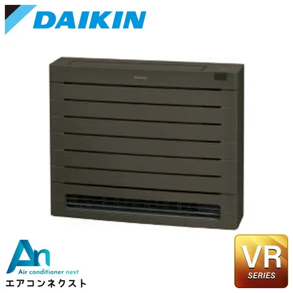 S405AVRV-T ダイキン 床置形 ハウジングエアコン 床置形 単相200V VRシリーズ 本体カラー：グレイッシュブラウン
