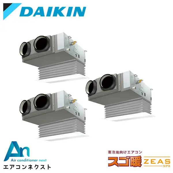 SDRB160BBM ダイキン スゴ暖 ZEAS 業務用エアコン 天井埋込ビルトイン Hiタイプ 6馬力 同時トリプル 三相200V ワイヤードリモコン 冷媒R32
