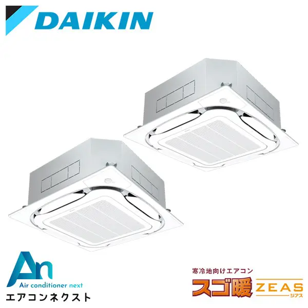 SDRC160BBND ダイキン スゴ暖 ZEAS 業務用エアコン 天井カセット4方向 S-ラウンドフロー センシングタイプ 6馬力 同時ツイン 三相200V ワイヤレスリモコン 冷媒R32