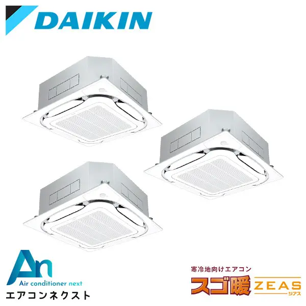 SDRC160BBNM ダイキン スゴ暖 ZEAS 業務用エアコン 天井カセット4方向 S-ラウンドフロー センシングタイプ 6馬力 同時トリプル 三相200V ワイヤレスリモコン 冷媒R32