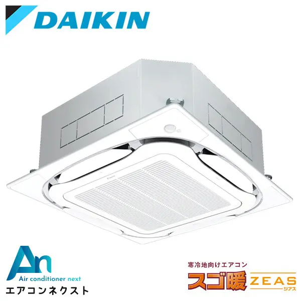 SDRC80BB ダイキン スゴ暖 ZEAS 業務用エアコン 天井カセット4方向 S-ラウンドフロー センシングタイプ 3馬力 シングル 三相200V ワイヤードリモコン 冷媒R32