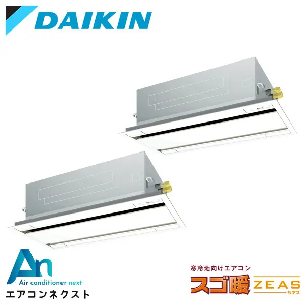 SDRG140BBND ダイキン スゴ暖 ZEAS 業務用エアコン 天井カセット2方向 エコダブルフロー 標準タイプ 5馬力 同時ツイン 三相200V ワイヤレスリモコン 冷媒R32
