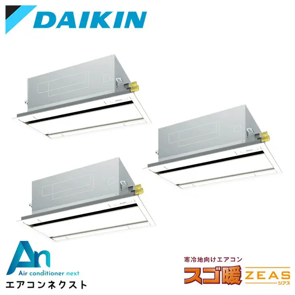 SDRG160BBNM ダイキン スゴ暖 ZEAS 業務用エアコン 天井カセット2方向 エコダブルフロー 標準タイプ 6馬力 同時トリプル 三相200V ワイヤレスリモコン 冷媒R32