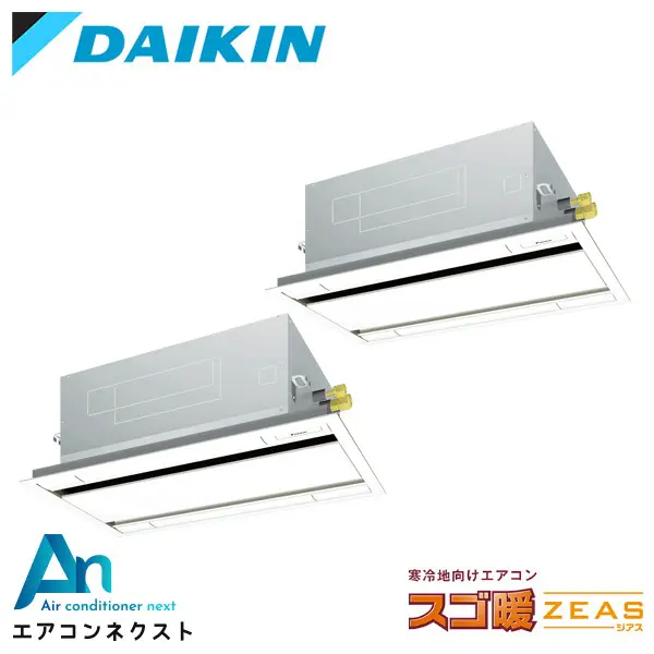 SDRG80BBD ダイキン スゴ暖 ZEAS 業務用エアコン 天井カセット2方向 エコダブルフロー 標準タイプ 3馬力 同時ツイン 三相200V ワイヤードリモコン 冷媒R32
