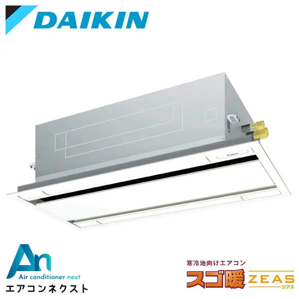 SDRG80BBN ダイキン スゴ暖 ZEAS 業務用エアコン 天井カセット2方向 エコダブルフロー 標準タイプ 3馬力 シングル 三相200V ワイヤレスリモコン 冷媒R32