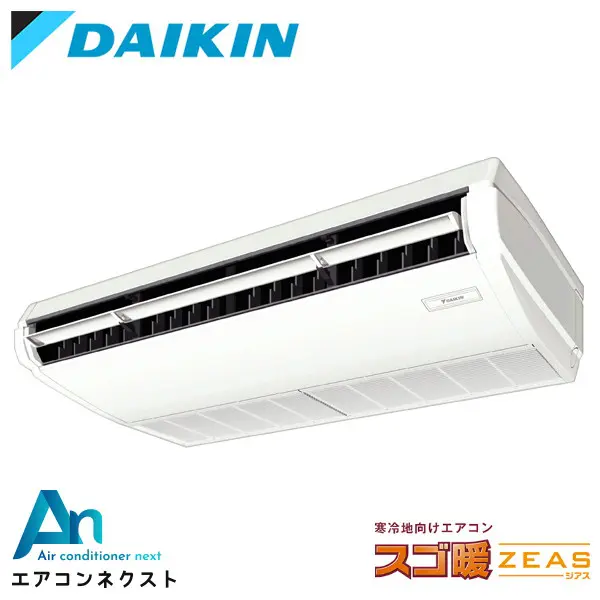 SDRJH80BB ダイキン スゴ暖 ZEAS 業務用エアコン 天井吊形 標準タイプ ストリーマ除菌シリーズ 3馬力 シングル 三相200V ワイヤードリモコン 冷媒R32