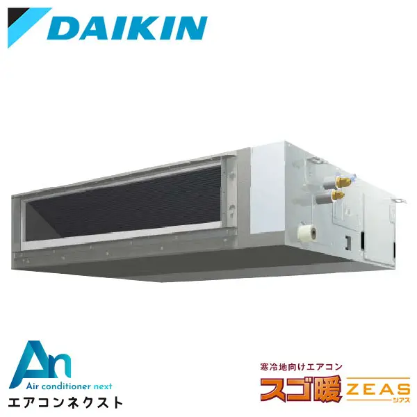SDRMM140BB ダイキン スゴ暖 ZEAS 業務用エアコン 天井埋込ダクト形 標準タイプ 5馬力 シングル 三相200V ワイヤードリモコン 冷媒R32