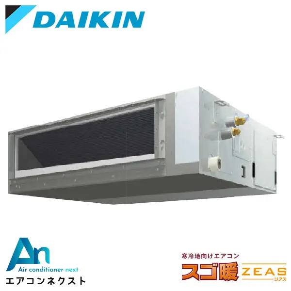 SDRMM80BB ダイキン スゴ暖 ZEAS 業務用エアコン 天井埋込ダクト形 標準タイプ 3馬力 シングル 三相200V ワイヤードリモコン 冷媒R32