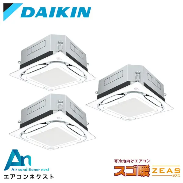 SDRUC160BBM ダイキン スゴ暖 ZEAS 業務用エアコン 天井カセット4方向 S-ラウンドフロー センシングタイプ UVストリーマ除菌シリーズ 6馬力 同時トリプル 三相200V ワイヤードリモコン 冷媒R32