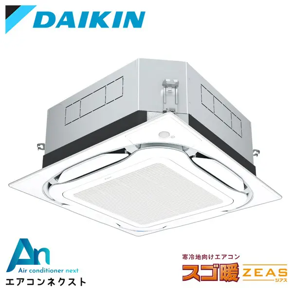 SDRUC80BB ダイキン スゴ暖 ZEAS 業務用エアコン 天井カセット4方向 S-ラウンドフロー センシングタイプ UVストリーマ除菌シリーズ 3馬力 シングル 三相200V ワイヤードリモコン 冷媒R32