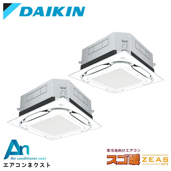 SDRUC80BBD ダイキン スゴ暖 ZEAS 業務用エアコン 天井カセット4方向 S-ラウンドフロー センシングタイプ UVストリーマ除菌シリーズ 3馬力 同時ツイン 三相200V ワイヤードリモコン 冷媒R32
