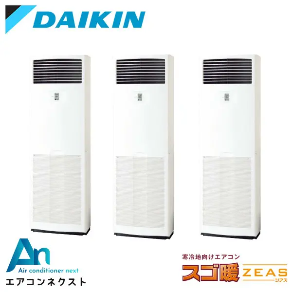SDRV160BCM ダイキン スゴ暖 ZEAS 業務用エアコン 床置形 6馬力 同時トリプル 三相200V ワイヤードリモコン 冷媒R32
