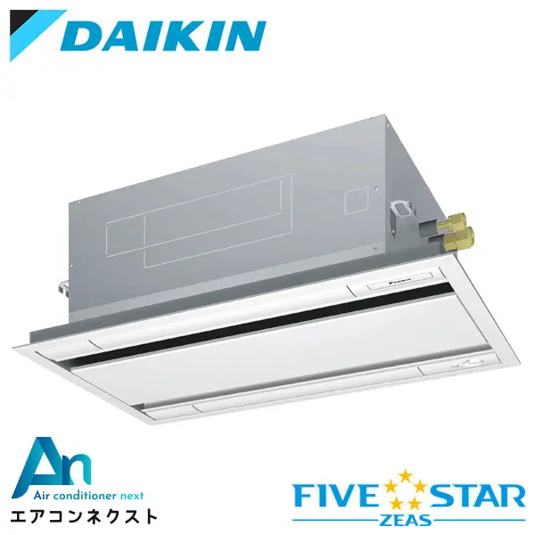 SSRG56CV ダイキン FIVE STAR ZEAS 業務用エアコン 天井カセット2方向 エコダブルフロー センシングタイプ 2.3馬力 シングル 単相200V ワイヤードリモコン 冷媒R32