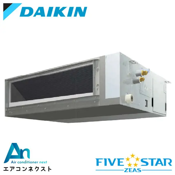 SSRJMM63CV ダイキン FIVE STAR ZEAS 業務用エアコン 天井埋込ダクト形 標準タイプ ストリーマ除菌シリーズ 2.5馬力 シングル 単相200V ワイヤードリモコン 冷媒R32