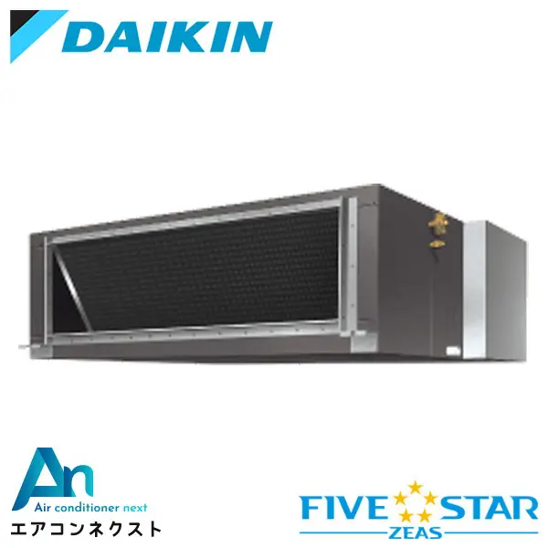 SSRMH280C ダイキン FIVE STAR ZEAS 業務用エアコン 天井埋込ダクト形 高静圧タイプ 10馬力 シングル 三相200V ワイヤードリモコン 冷媒R32