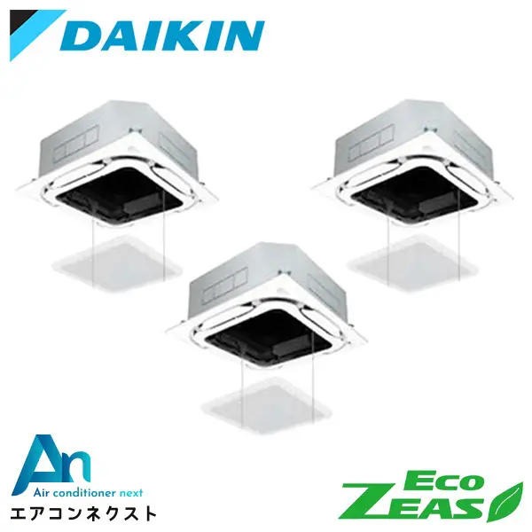 SZRC224BAM-ag ダイキン EcoZEAS 業務用エアコン 天井カセット4方向 S-ラウンドフロー 標準タイプ 8馬力 同時トリプル 三相200V ワイヤードリモコン オートグリルパネル 冷媒R32