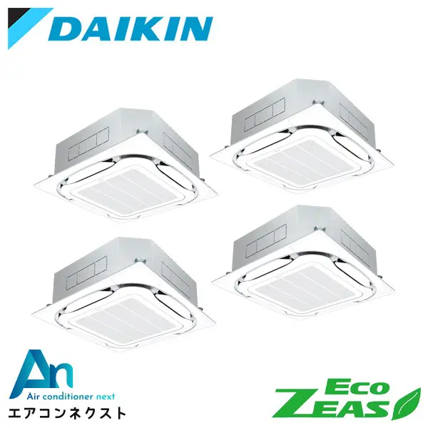 SZRC224BAW ダイキン EcoZEAS 業務用エアコン 天井カセット4方向 S-ラウンドフロー 標準タイプ 8馬力 同時ダブルツイン 三相200V ワイヤードリモコン 冷媒R32