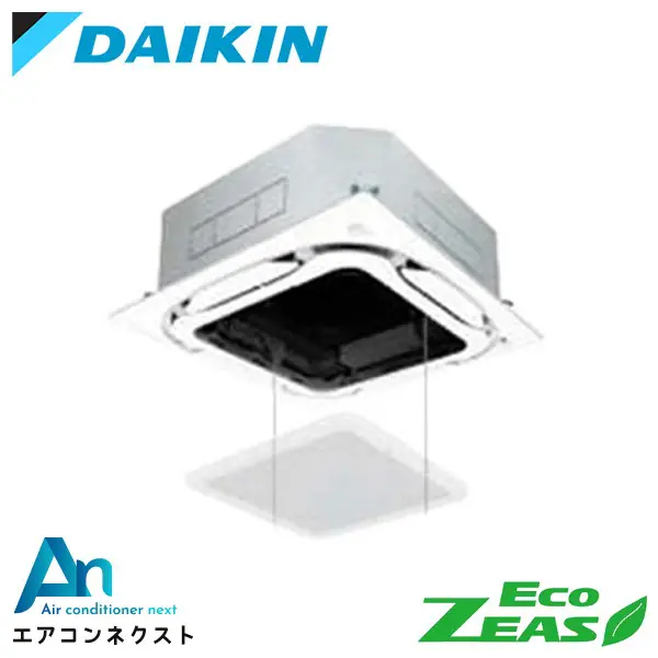 SZRC80BYT-ag ダイキン EcoZEAS 業務用エアコン 天井カセット4方向 S-ラウンドフロー 標準タイプ 3馬力 シングル 三相200V ワイヤードリモコン オートグリルパネル 冷媒R32