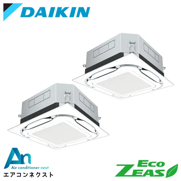 SZRUC140BYD ダイキン EcoZEAS 業務用エアコン 天井カセット4方向 S-ラウンドフロー 標準タイプ UVストリーマ除菌シリーズ 5馬力 同時ツイン 三相200V ワイヤードリモコン 冷媒R32