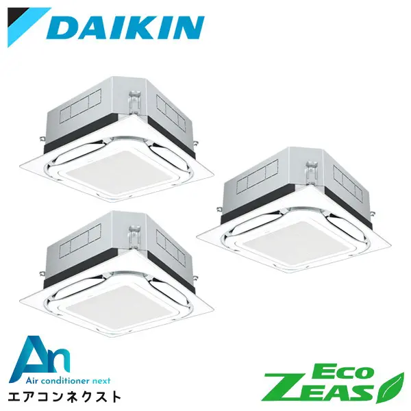 SZRUC224BAM ダイキン EcoZEAS 業務用エアコン 天井カセット4方向 S-ラウンドフロー 標準タイプ UVストリーマ除菌シリーズ 8馬力 同時トリプル 三相200V ワイヤードリモコン 冷媒R32