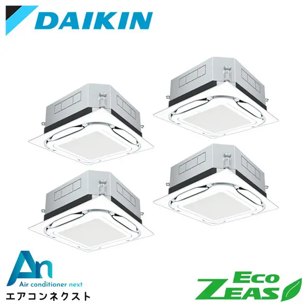 SZRUC280BAW ダイキン EcoZEAS 業務用エアコン 天井カセット4方向 S-ラウンドフロー 標準タイプ UVストリーマ除菌シリーズ 10馬力 同時ダブルツイン 三相200V ワイヤードリモコン 冷媒R32