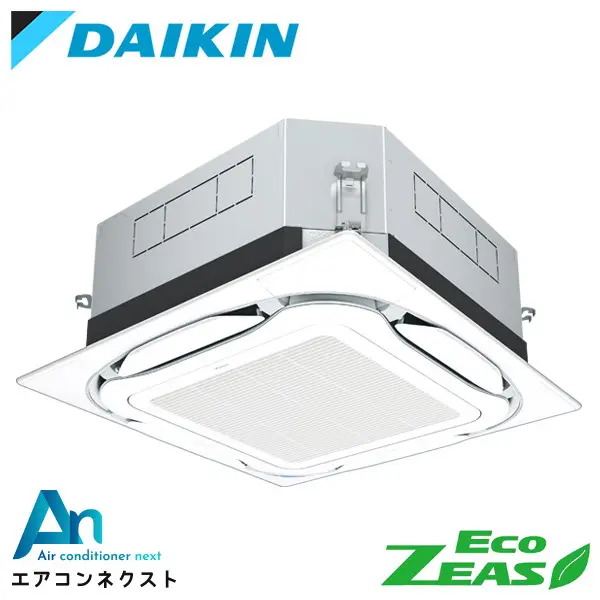 SZRUC80BYT ダイキン EcoZEAS 業務用エアコン 天井カセット4方向 S-ラウンドフロー 標準タイプ UVストリーマ除菌シリーズ 3馬力 シングル 三相200V ワイヤードリモコン 冷媒R32
