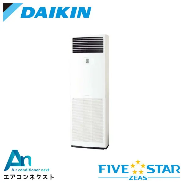 SSRV50DV ダイキン FIVE STAR ZEAS 業務用エアコン 床置形 2馬力 シングル 単相200V ワイヤードリモコン 冷媒R32