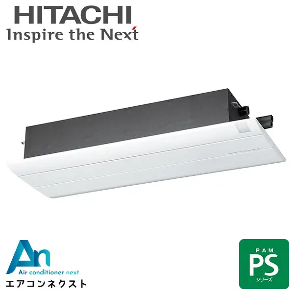 RAP-40SM2 日立 1方向天井カセットタイプ ハウジングエアコン 天井カセット1方向形 単相200V PSシリーズ