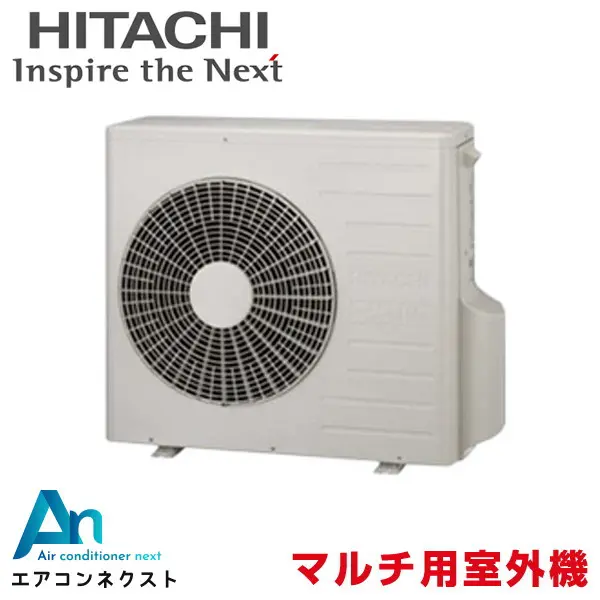 【室外機のみ】RAC-53M2SD 日立 ハウジングエアコン マルチ用室外機 単相200V システムマルチ室外ユニット