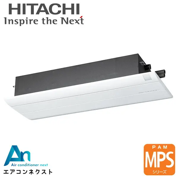 【室内機のみ】RAM-PS50S 日立 MPSシリーズ ハウジングエアコン 天井カセット1方向形 単相200V 1方向天井カセットタイプ