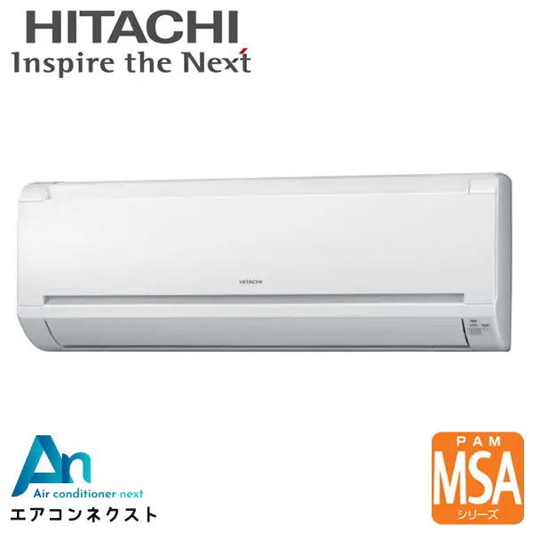 【室内機のみ】RAM-SA25S-W 日立 MSAシリーズ 本体カラー：クリアホワイト ハウジングエアコン 壁掛形 単相200V 壁掛タイプ