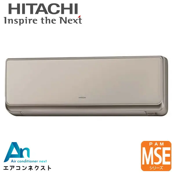 【室内機のみ】RAM-SE22S-C 日立 MSEシリーズ 本体カラー：シャインベージュ ハウジングエアコン 壁掛形 単相200V 壁掛タイプ