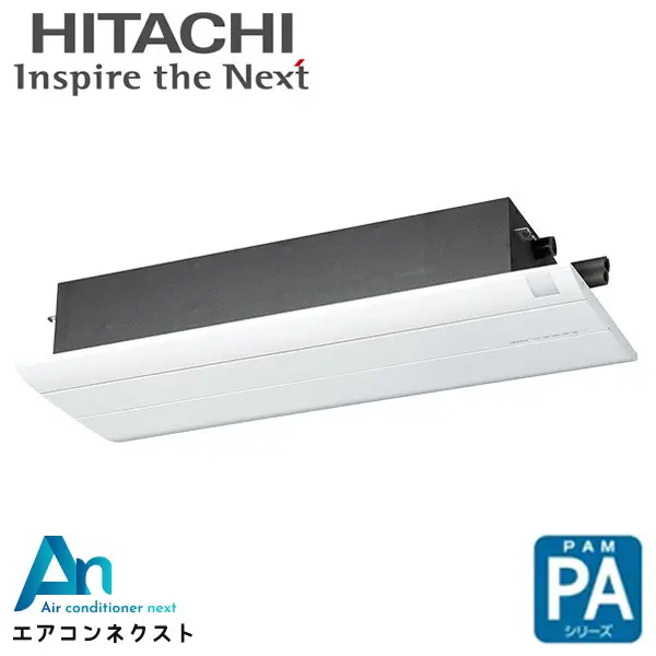 RAP-A40SD 日立 PAシリーズ ハウジングエアコン 天井カセット1方向形 単相200V 1方向天井カセットタイプ