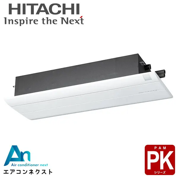 RAP-K40SD 日立 PKシリーズ ハウジングエアコン 天井カセット1方向形 単相200V 1方向天井カセットタイプ