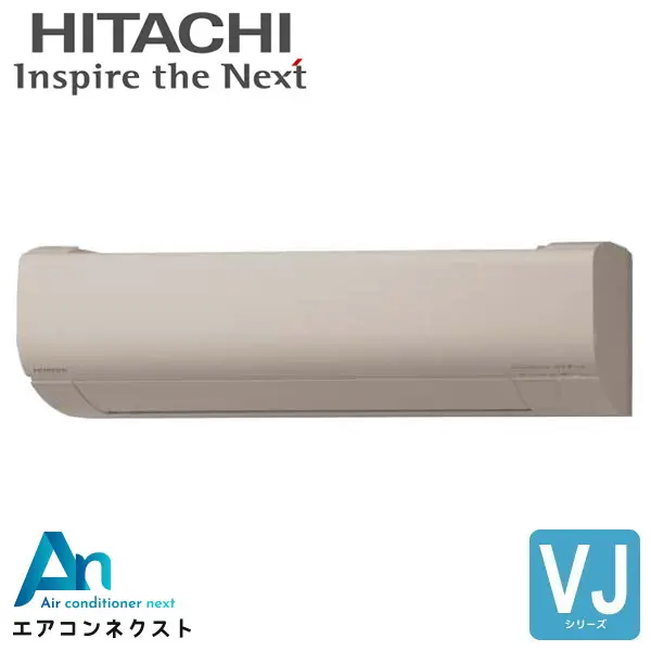 RAS-VJ2225S-C 日立 VJシリーズ ハウジングエアコン 壁掛形 単相100V 6畳程度 シャインベージュ