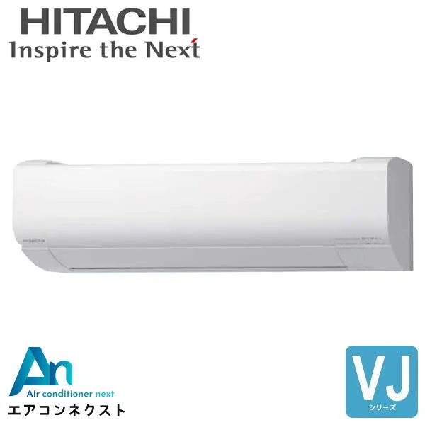 RAS-VJ3625S-W 日立 VJシリーズ ハウジングエアコン 壁掛形 単相100V 12畳程度 スターホワイト