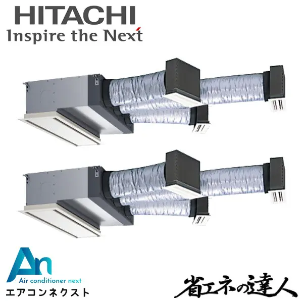RCB-GP140RSHP11 日立 システムフリーZ 省エネの達人 標準 業務用エアコン ビルトイン 5馬力 同時ツイン 三相200V ワイヤードリモコン 冷媒R32