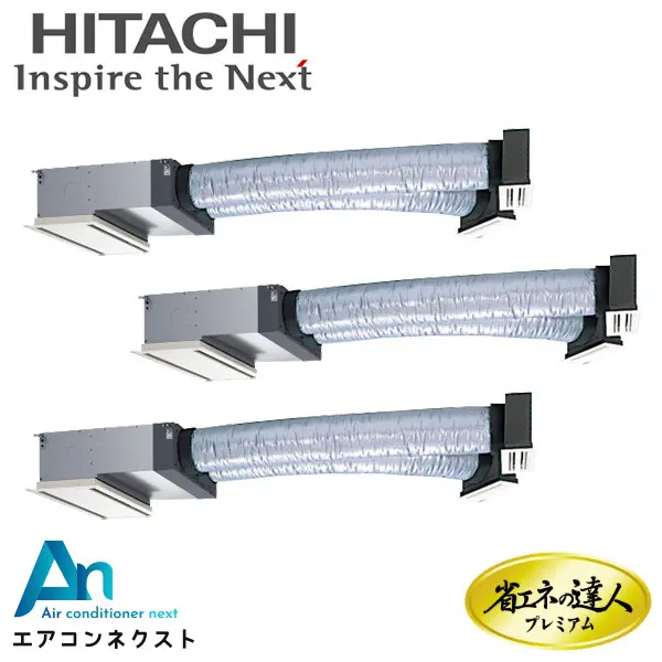 RCB-GP160RGHG7 日立 システムフリーZ 省エネの達人プレミアム 省エネ 業務用エアコン ビルトイン 6馬力 同時トリプル 三相200V ワイヤードリモコン 冷媒R32