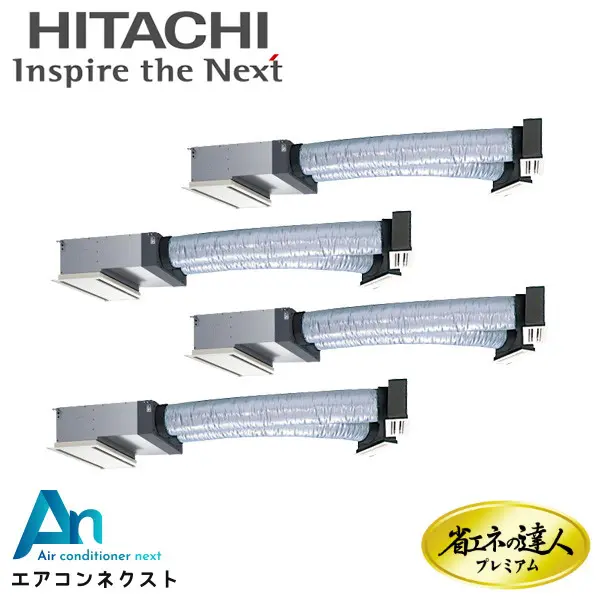 RCB-GP224RGHW4 日立 システムフリーZ 省エネの達人プレミアム 省エネ 業務用エアコン ビルトイン 8馬力 同時フォー 三相200V ワイヤードリモコン 冷媒R32