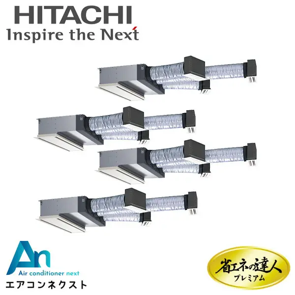RCB-GP280RGHW4 日立 システムフリーZ 省エネの達人プレミアム 省エネ 業務用エアコン ビルトイン 10馬力 同時フォー 三相200V ワイヤードリモコン 冷媒R32