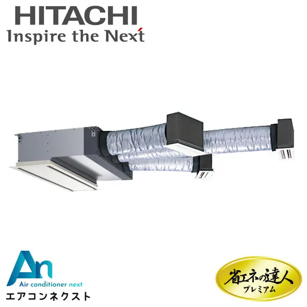 RCB-GP80RGH7 日立 システムフリーZ 省エネの達人プレミアム 省エネ 業務用エアコン ビルトイン 3馬力 シングル 三相200V ワイヤードリモコン 冷媒R32