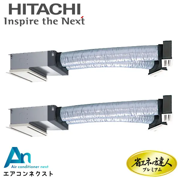 RCB-GP80RGHP8 日立 システムフリーZ 省エネの達人プレミアム 省エネ 業務用エアコン ビルトイン 3馬力 同時ツイン 三相200V ワイヤードリモコン 冷媒R32