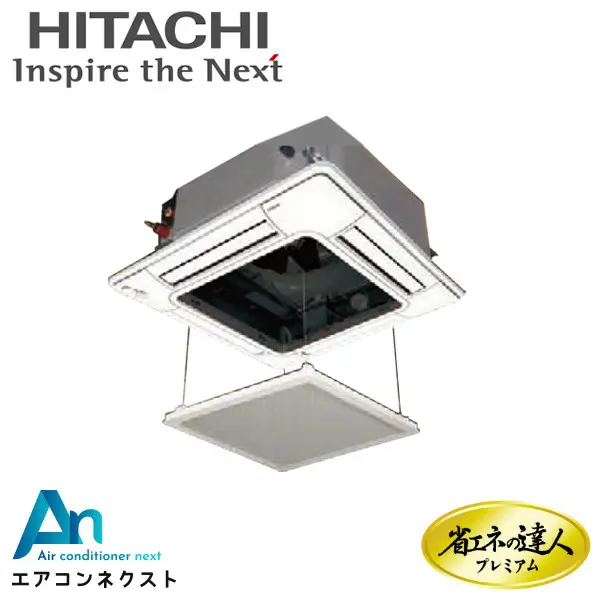 RCI-GP140RGH7-ag 日立 システムフリーZ 省エネの達人プレミアム 省エネ 業務用エアコン てんかせ4方向 5馬力 シングル 三相200V ワイヤードリモコン オートグリルパネル 冷媒R32