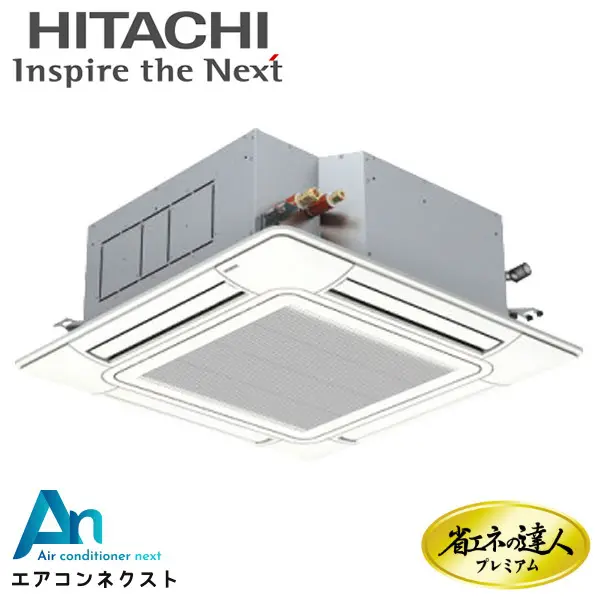 RCI-GP140RGH8-wl 日立 システムフリーZ 省エネの達人プレミアム 省エネ 業務用エアコン てんかせ4方向 5馬力 シングル 三相200V ワイヤレスリモコン 冷媒R32
