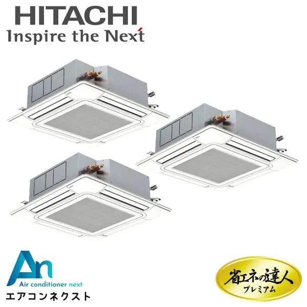 RCI-GP160RGHG7-wl 日立 システムフリーZ 省エネの達人プレミアム 省エネ 業務用エアコン てんかせ4方向 6馬力 同時トリプル 三相200V ワイヤレスリモコン 冷媒R32