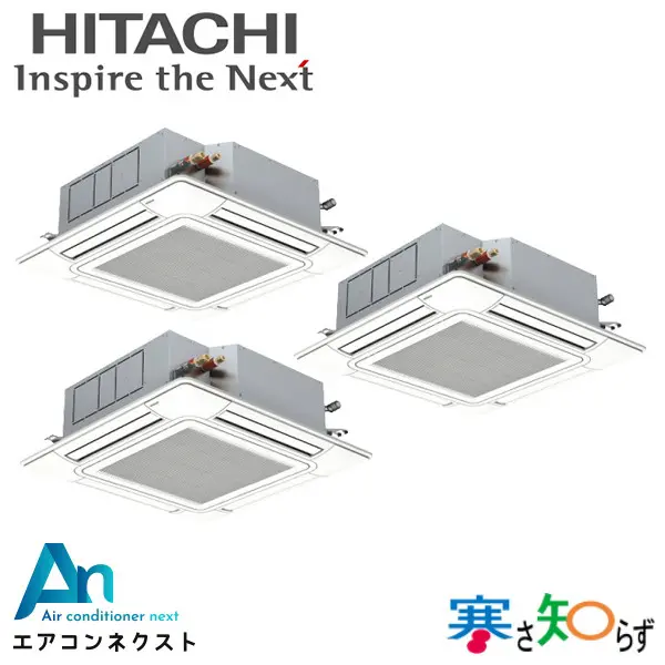 RCI-GP160RHNG4 日立 寒さ知らず 寒冷地向け 業務用エアコン てんかせ4方向 6馬力 同時トリプル 三相200V ワイヤードリモコン 冷媒R32