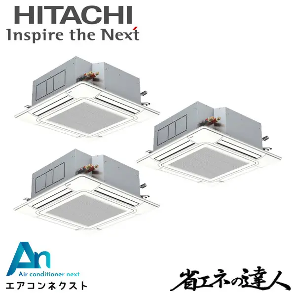 RCI-GP224RSHG4-wl 日立 システムフリーZ 省エネの達人 標準 業務用エアコン てんかせ4方向 8馬力 同時トリプル 三相200V ワイヤレスリモコン 冷媒R32