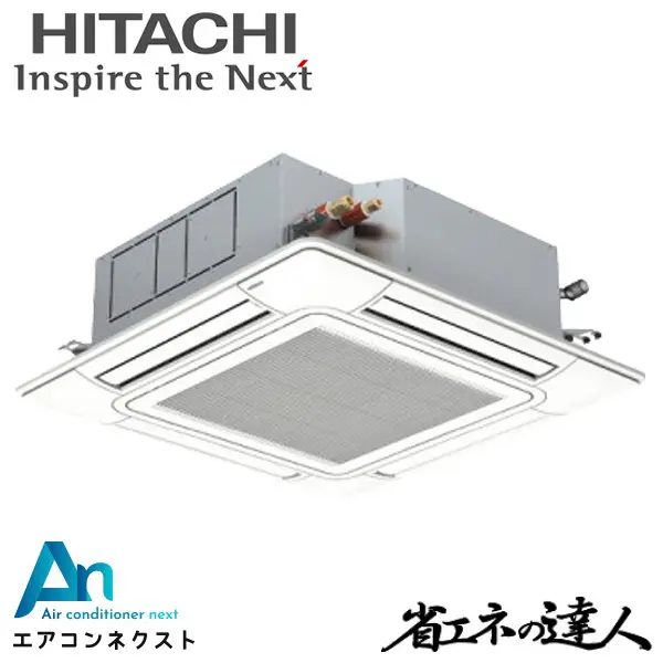 RCI-GP63RSHJ11-wl 日立 システムフリーZ 省エネの達人 標準 業務用エアコン てんかせ4方向 2.5馬力 シングル 単相200V ワイヤレスリモコン 冷媒R32